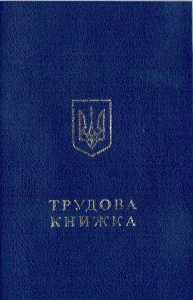 Трудова книга