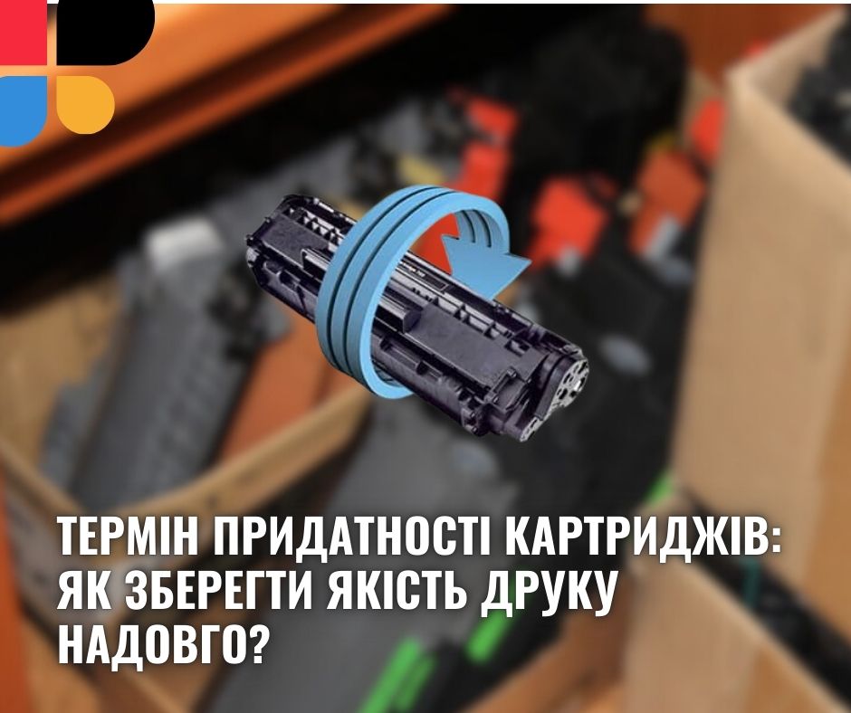 Термін придатності картриджів