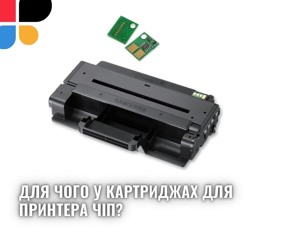 Для чого чіп в картриджах
